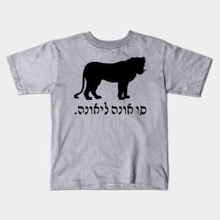 I'm A Lioness (Ladino) Kids T-Shirt